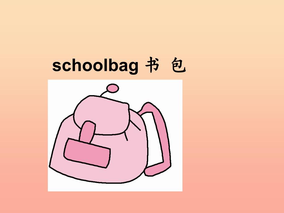 四年级英语上册 Unit2 My schoolbag第二课时课件 人教PEP版.ppt_第1页