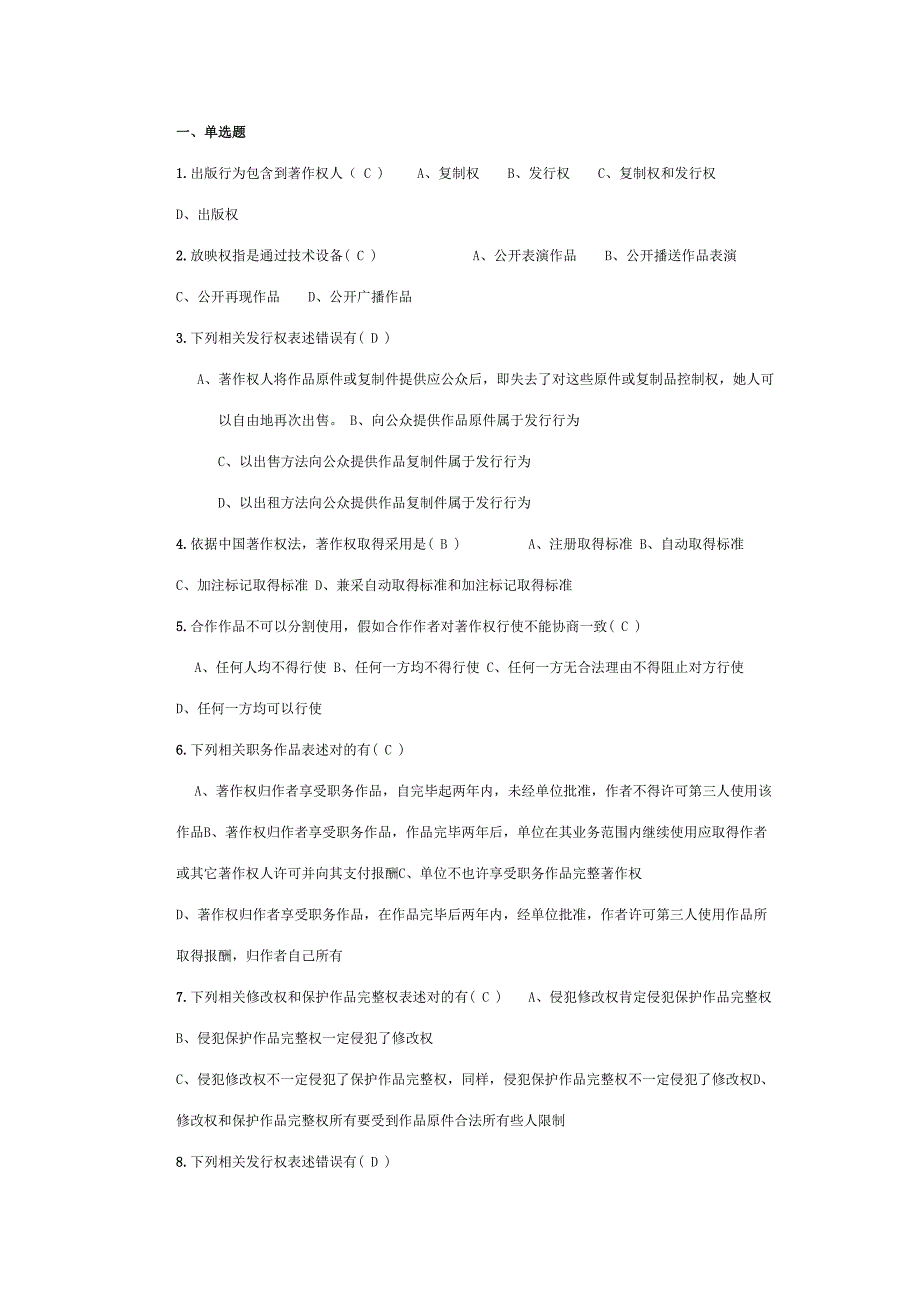 2023年专利知识竞赛题库_第1页