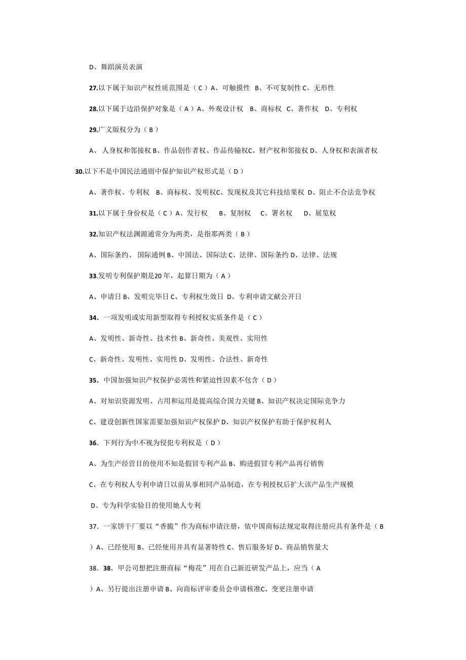 2023年专利知识竞赛题库_第5页