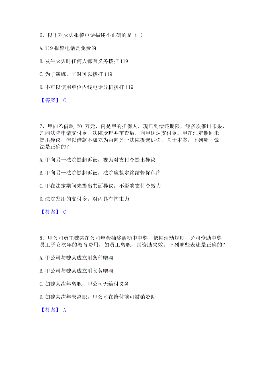 模拟检测2022年军队文职人员招聘之军队文职政治学强化训练试卷B卷(含答案)_第3页