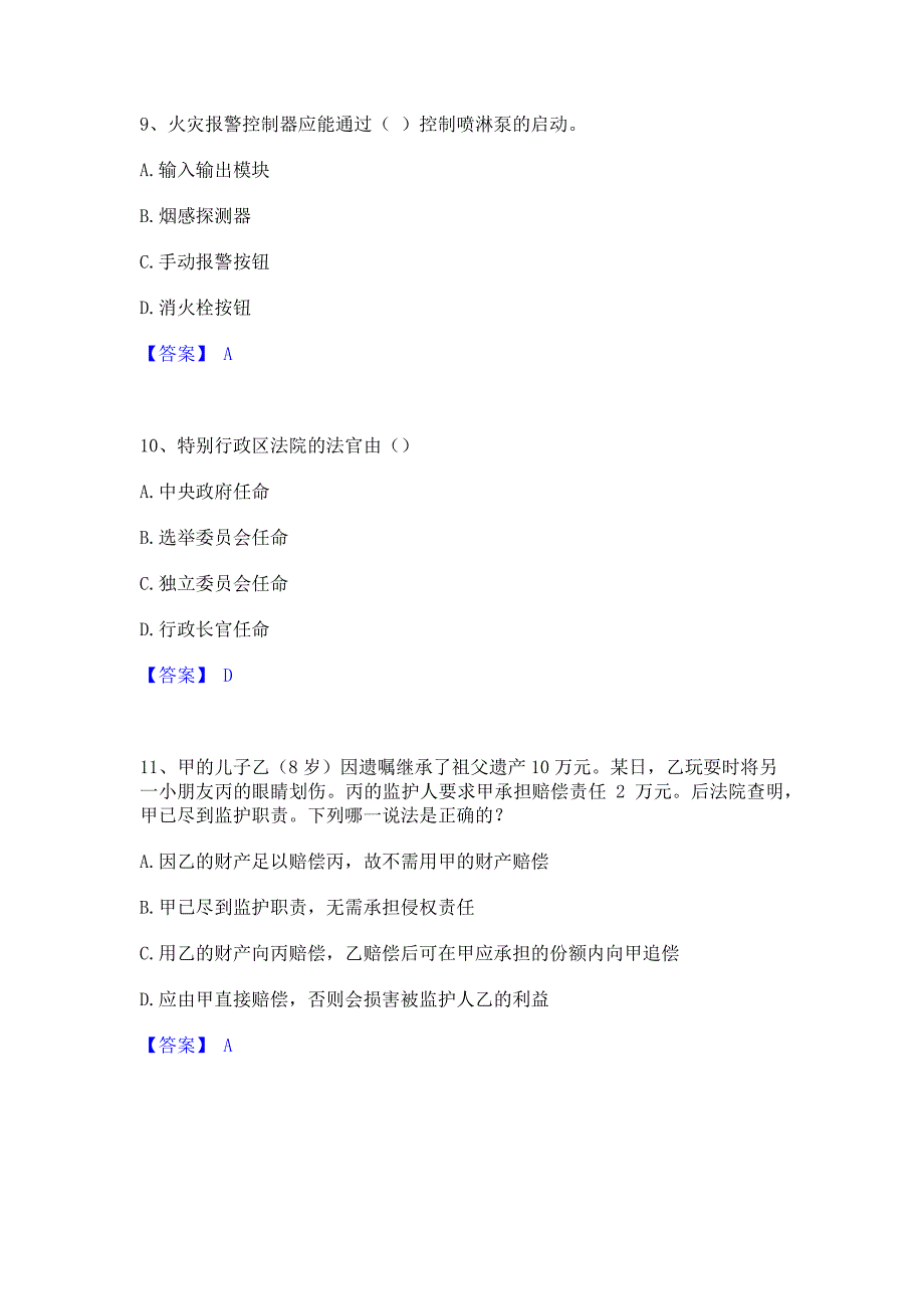 模拟检测2022年军队文职人员招聘之军队文职政治学强化训练试卷B卷(含答案)_第4页