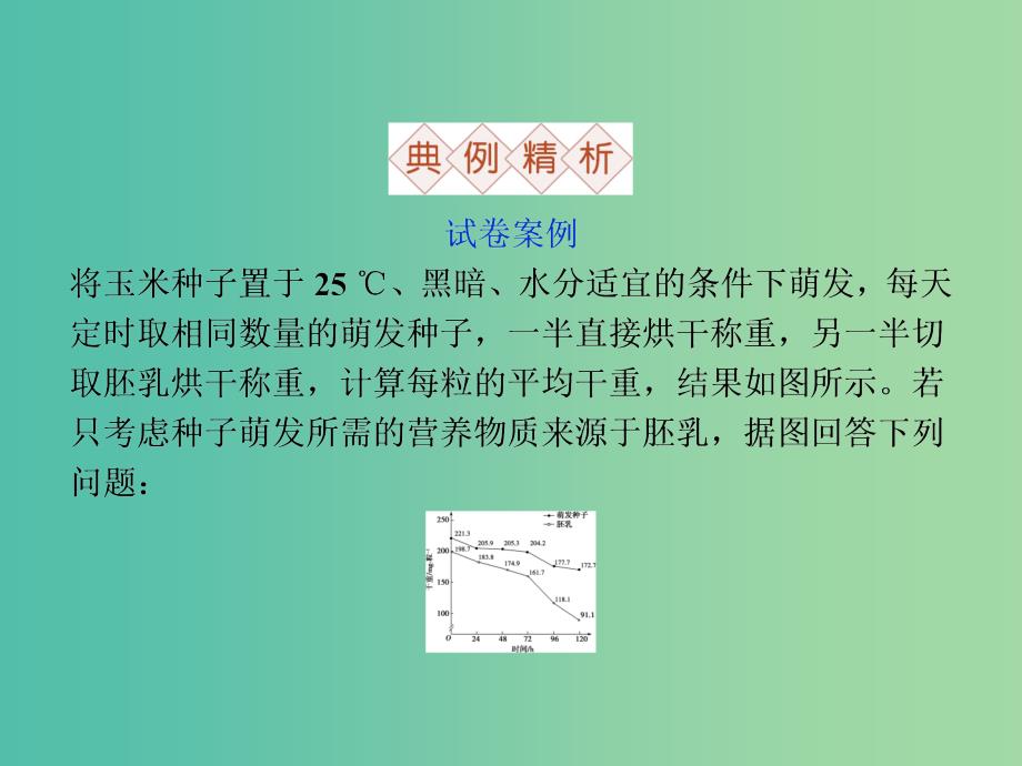 高三生物二轮复习 应试高分策略 六 数据计算类课件.ppt_第3页