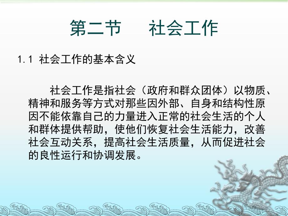 12.2社会保障与社会工作_第2页