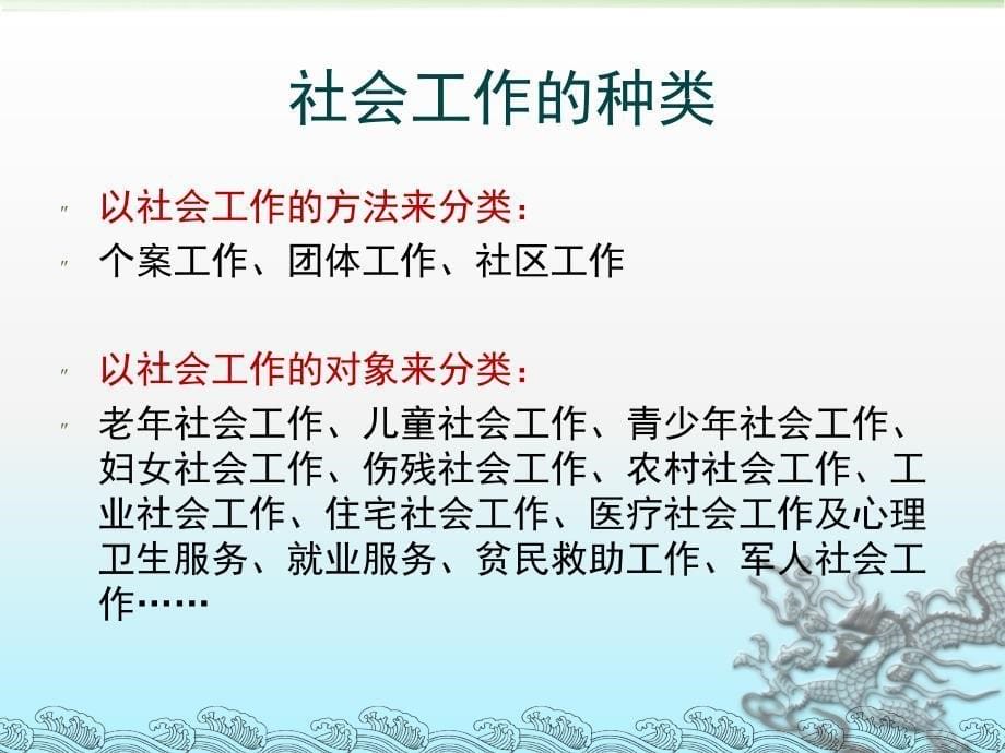 12.2社会保障与社会工作_第5页