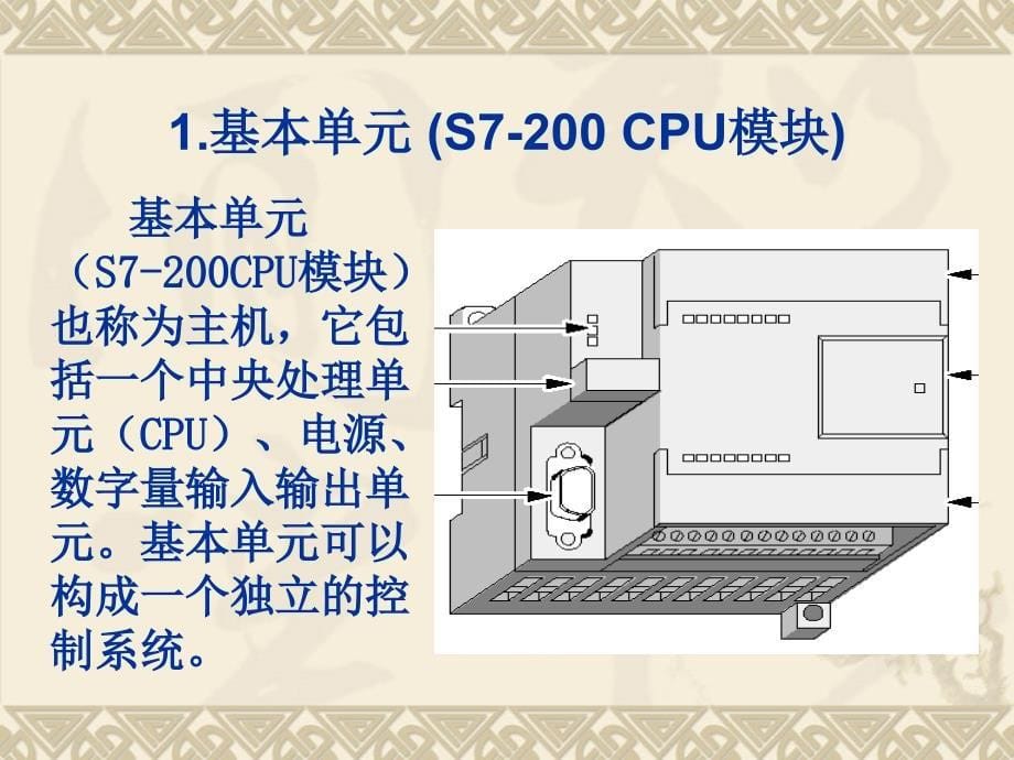 第5章可编程序控制器的系统配置_第5页