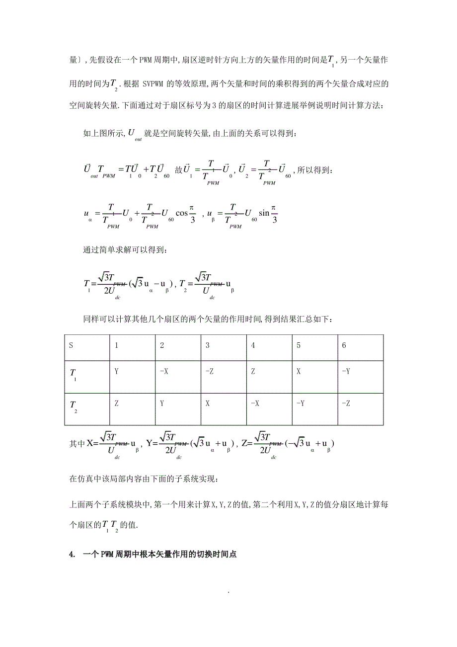 电力电子SVPWM五段法仿真_第2页