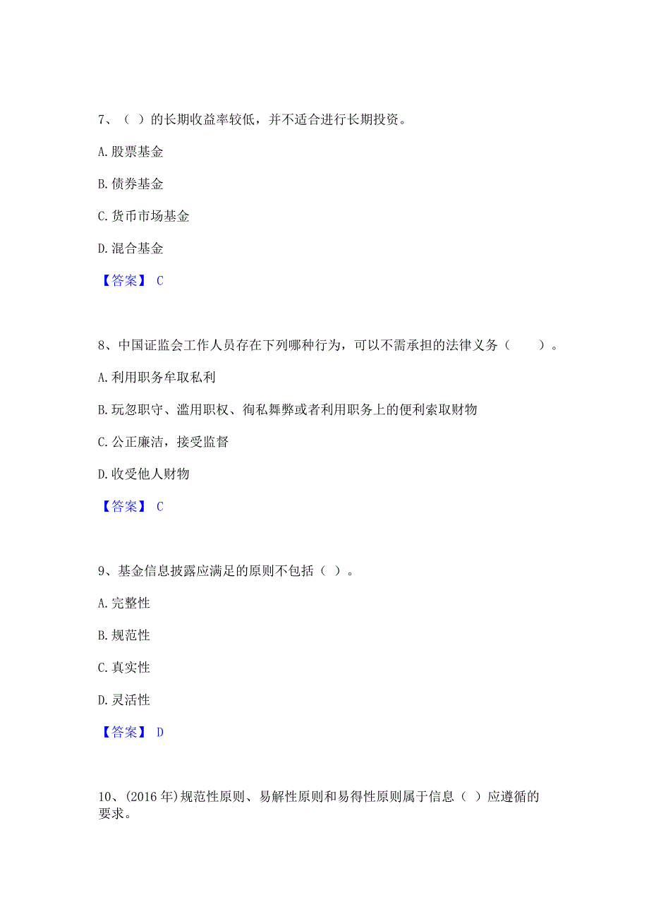 备考检测2023年基金从业资格证之基金法律法规职业道德与业务规范模拟考试试卷B卷(含答案)_第3页