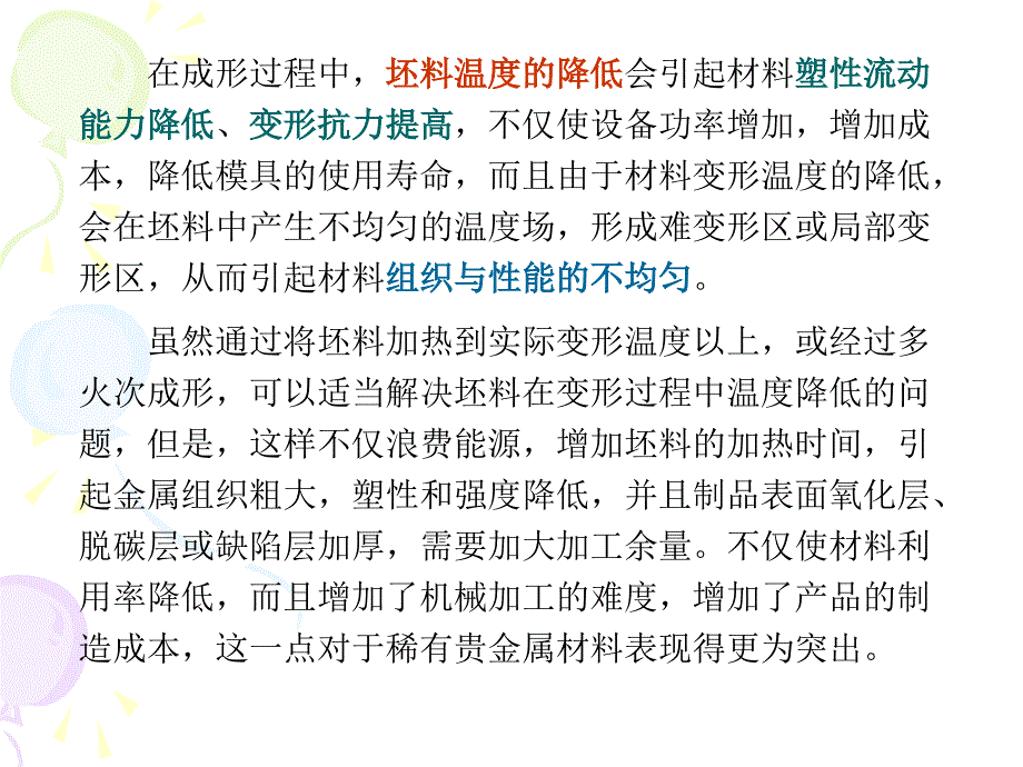 现代材料加工方法9_第2页