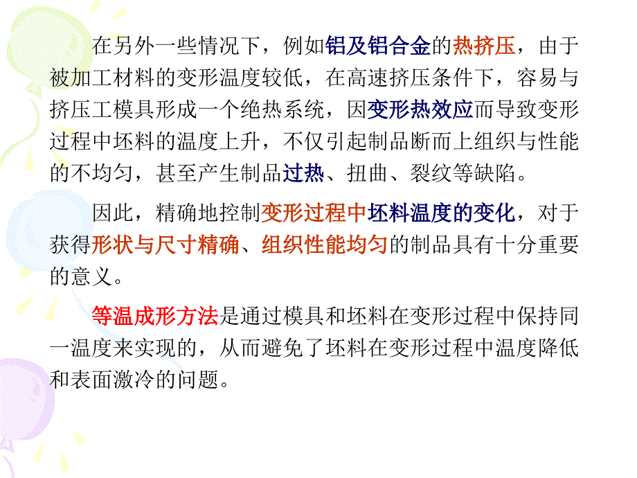 现代材料加工方法9_第3页