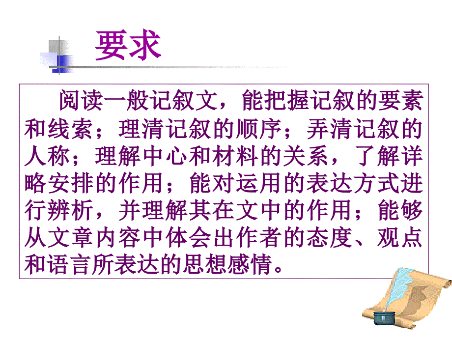 中考语文复习课件：记叙文阅读(共38张)_第2页