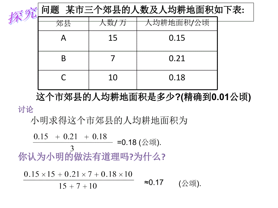 2011平均数课件第一课时_第4页