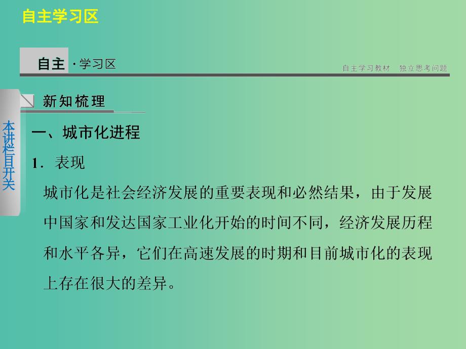 高中地理第一章城乡发展与城市化1.3城市化进程与城市问题课件中图版.ppt_第2页