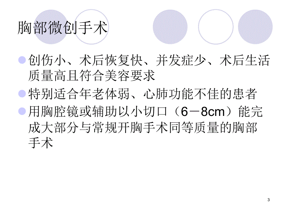 胸外科腔镜手术麻醉ppt课件_第3页