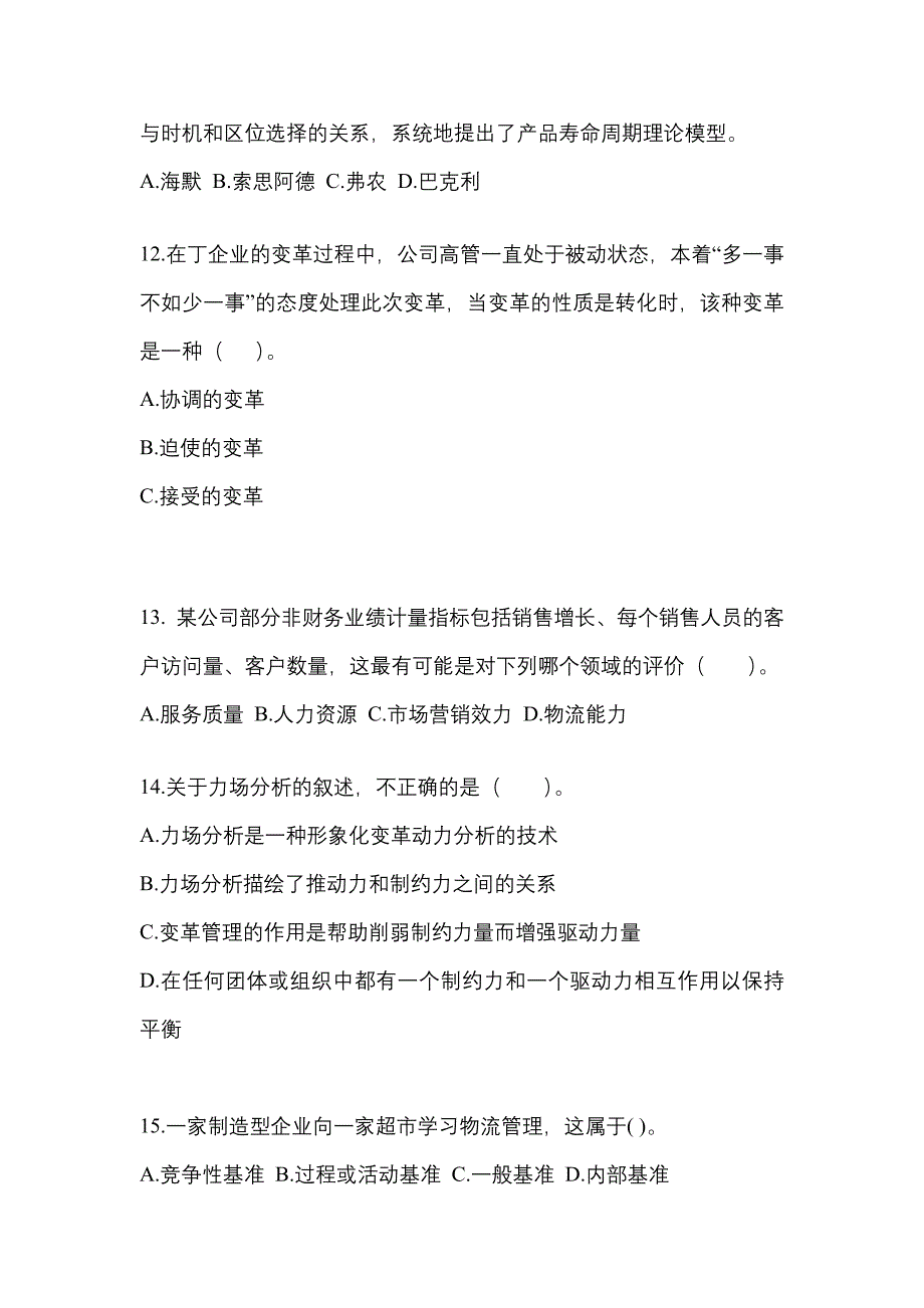 2021-2022年湖北省武汉市注册会计公司战略与风险管理重点汇总（含答案）_第4页