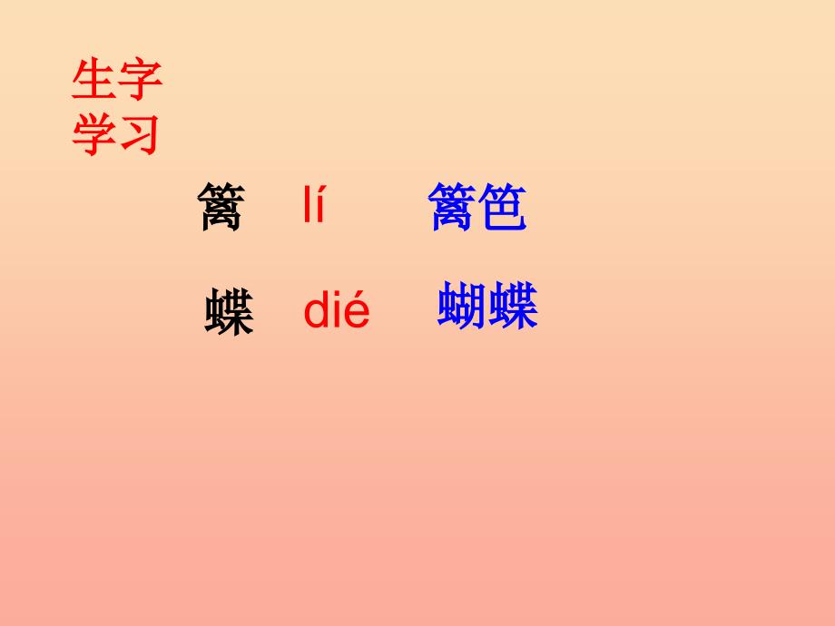 2019春四年级语文下册第1课古诗二首宿新市徐公店教学课件2冀教版.ppt_第4页