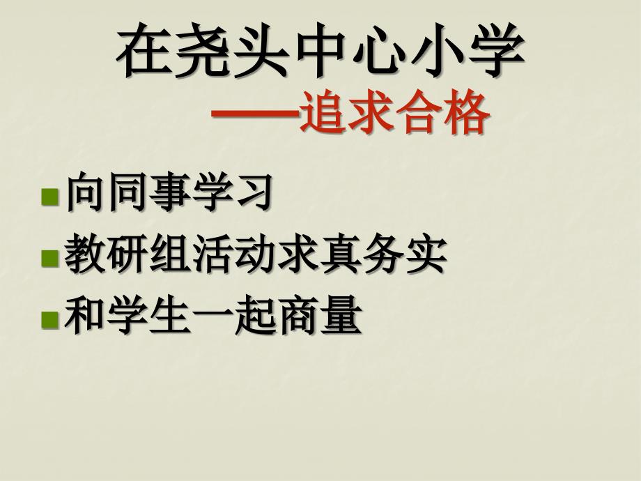 1、我的专业成长课件_第4页