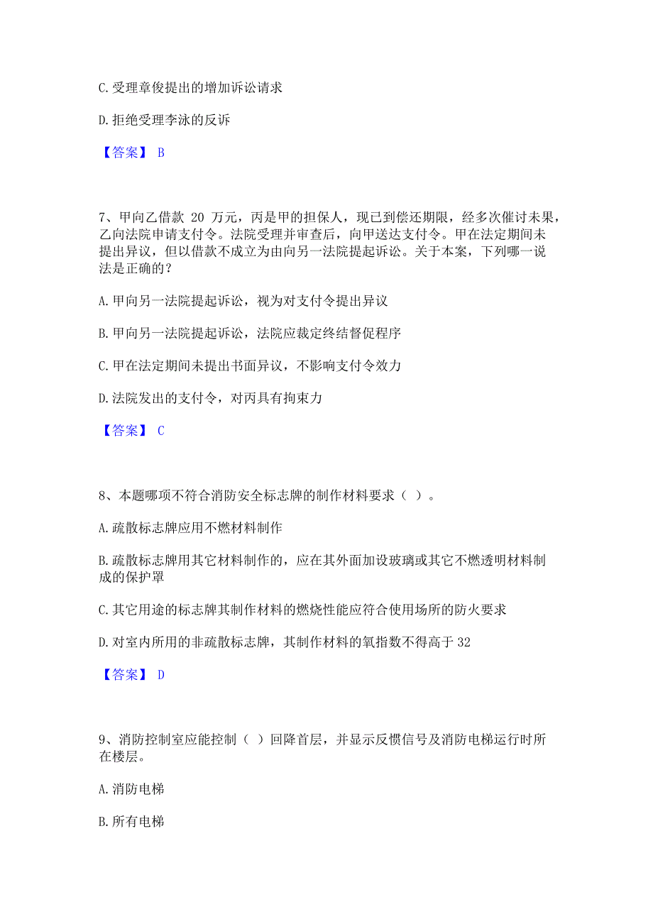 试卷检测2023年军队文职人员招聘之军队文职政治学模拟考试试卷A卷(含答案)_第3页