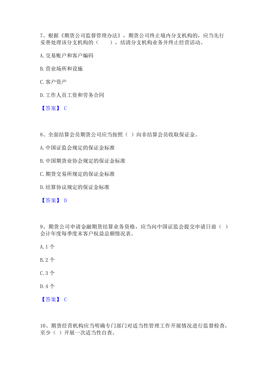 备考检测2023年期货从业资格之期货法律法规真题练习试卷A卷(含答案)_第3页