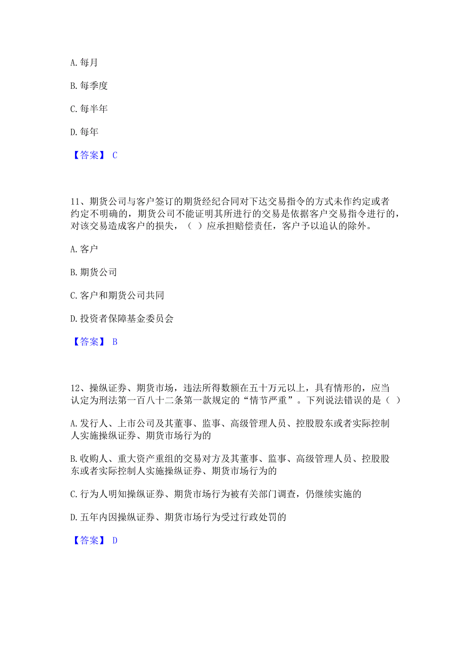 备考检测2023年期货从业资格之期货法律法规真题练习试卷A卷(含答案)_第4页