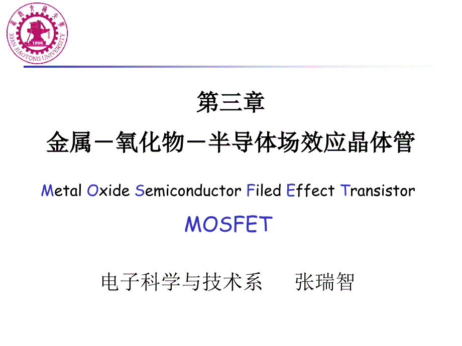 金属氧化物半导体场效应晶体管器件结构_第1页