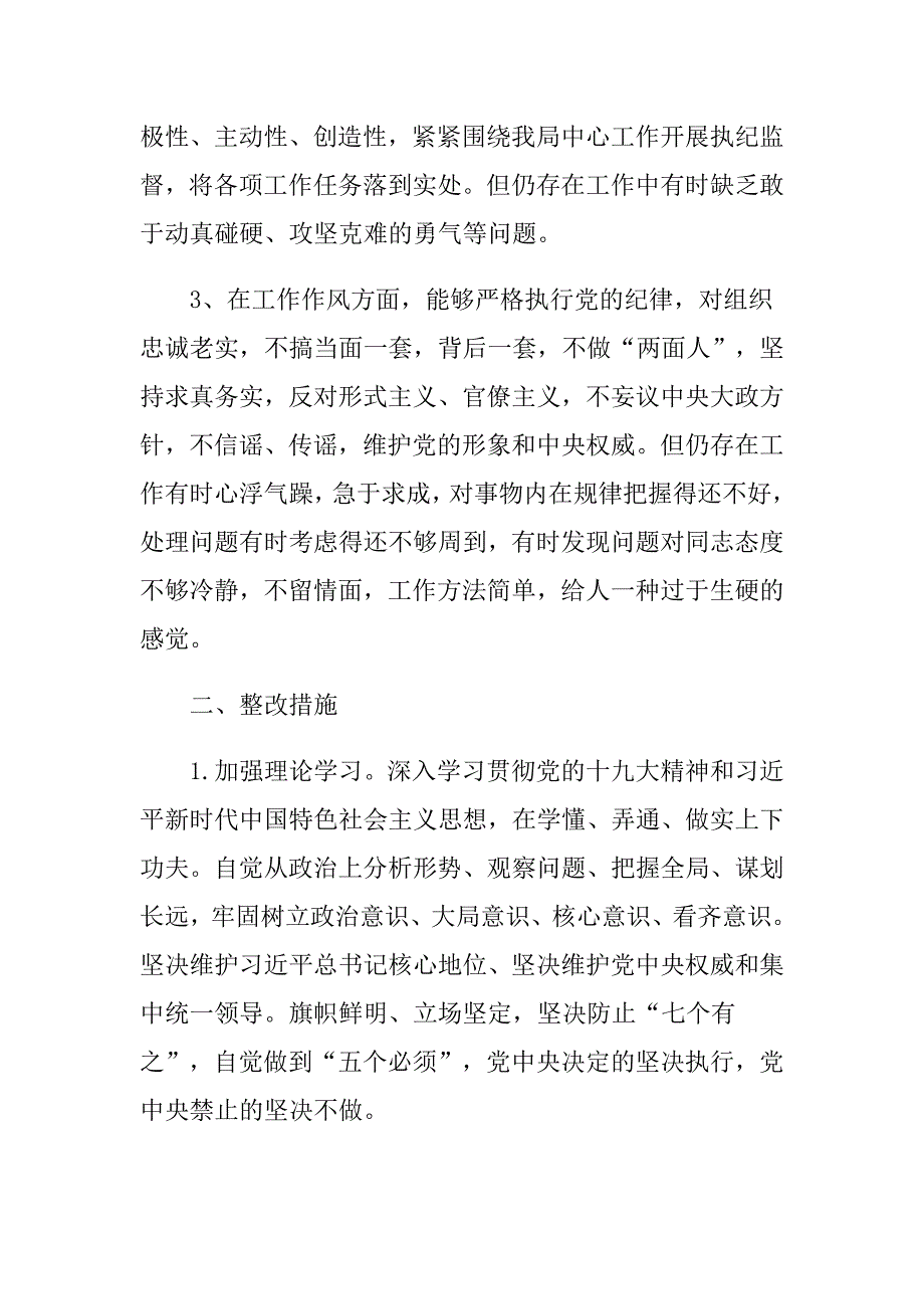 党员讲政治敢担当改作风对照检查材料范文党员讲严立对专项学习对照检查材料_第2页