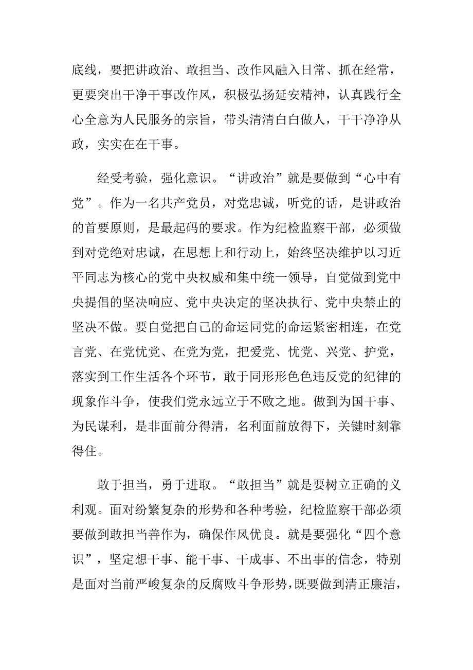 党员讲政治敢担当改作风对照检查材料范文党员讲严立对专项学习对照检查材料_第4页