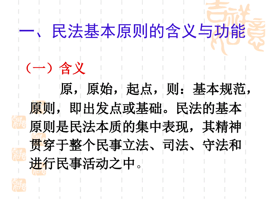 民法的基本原则_第2页