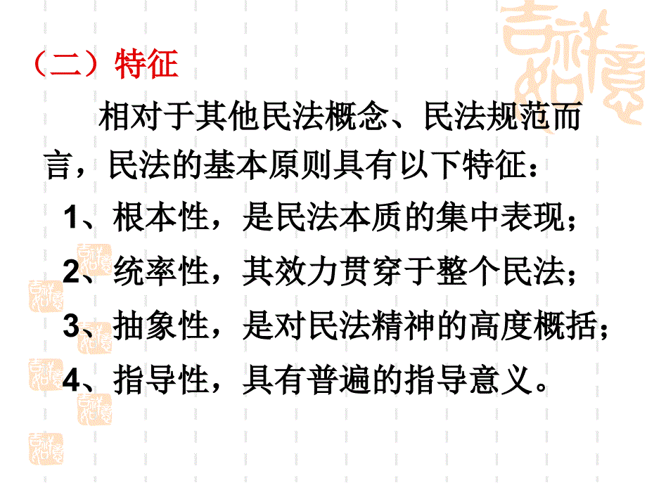 民法的基本原则_第3页