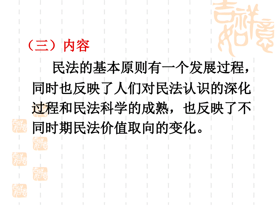 民法的基本原则_第4页