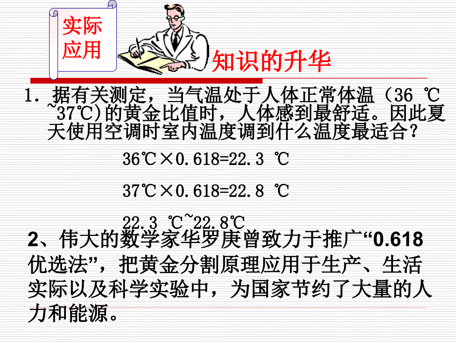 黄金分割几何应用_第4页