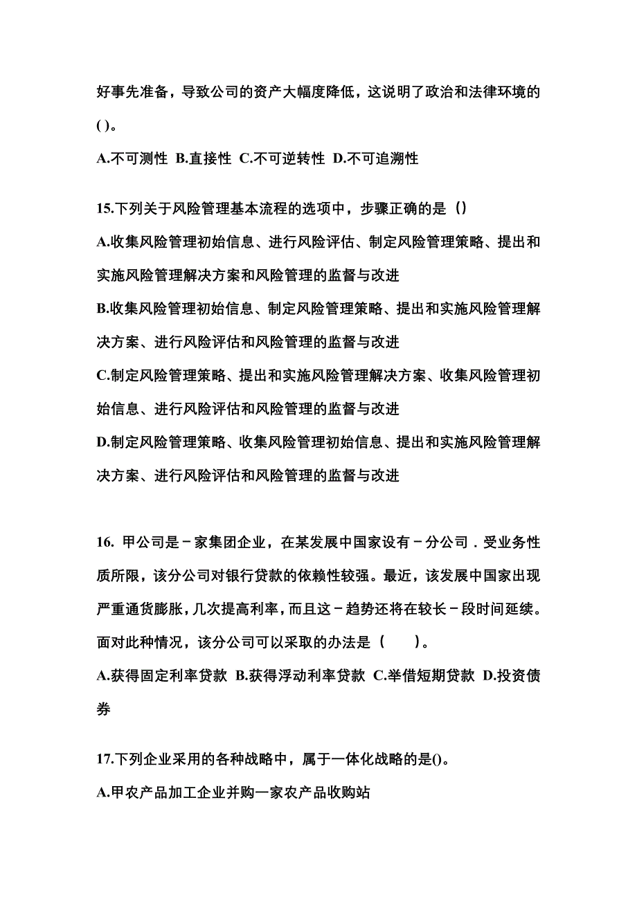 2021-2022年山东省泰安市注册会计公司战略与风险管理测试卷(含答案)_第4页