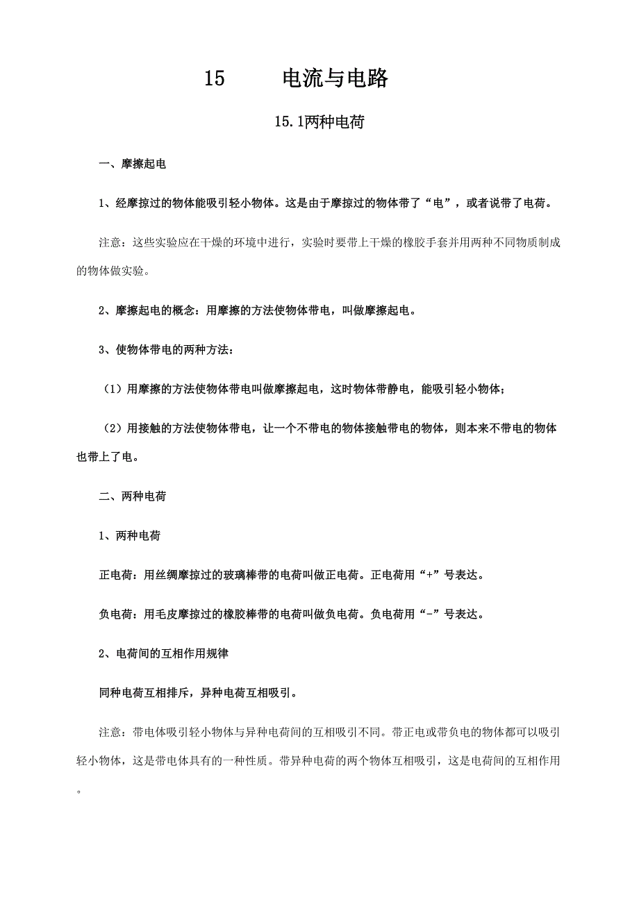 2023年新人教版九年级物理电流与电路知识点全面总结_第1页
