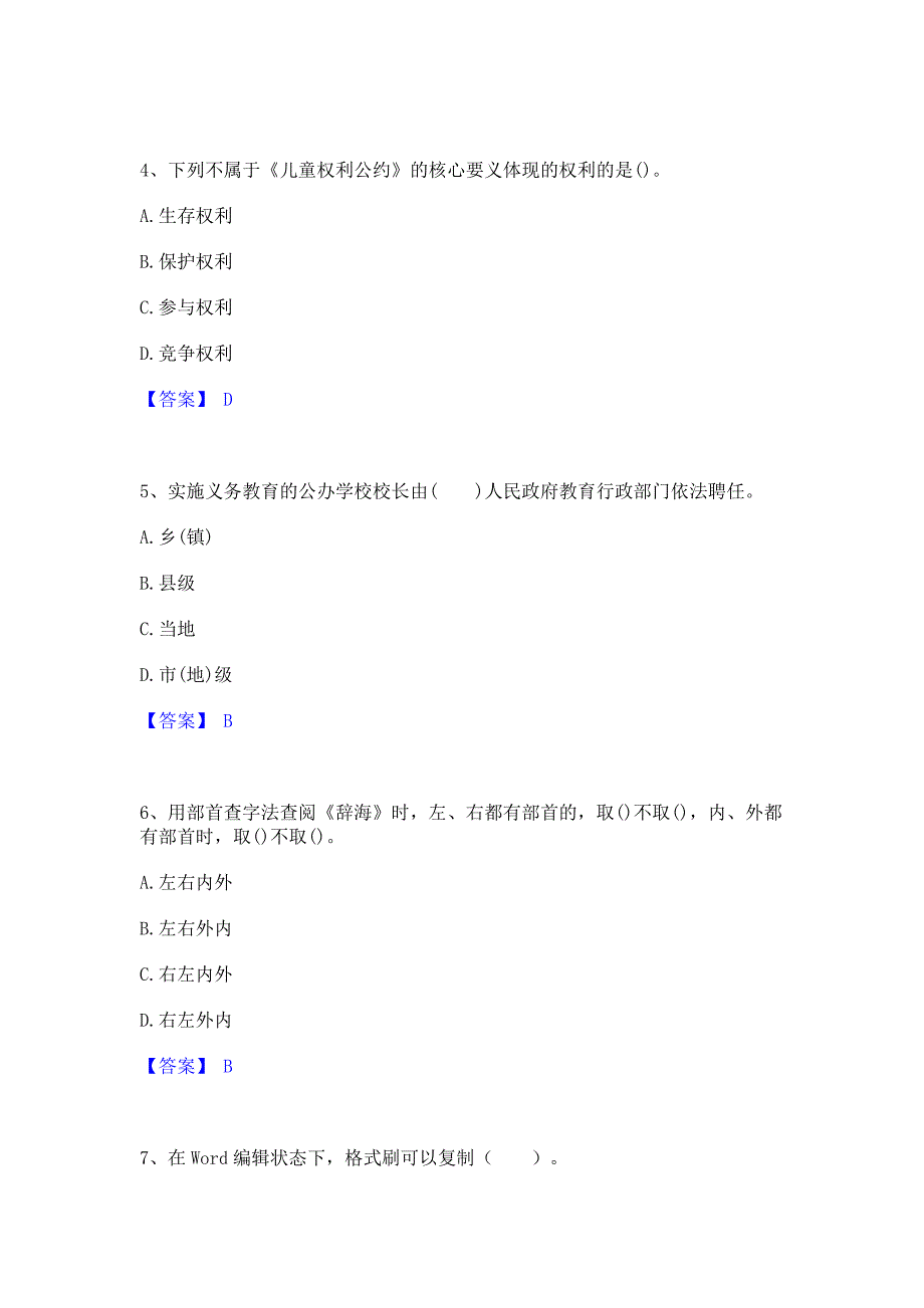 题库过关2023年教师资格之幼儿综合素质模拟题库(含答案)_第2页