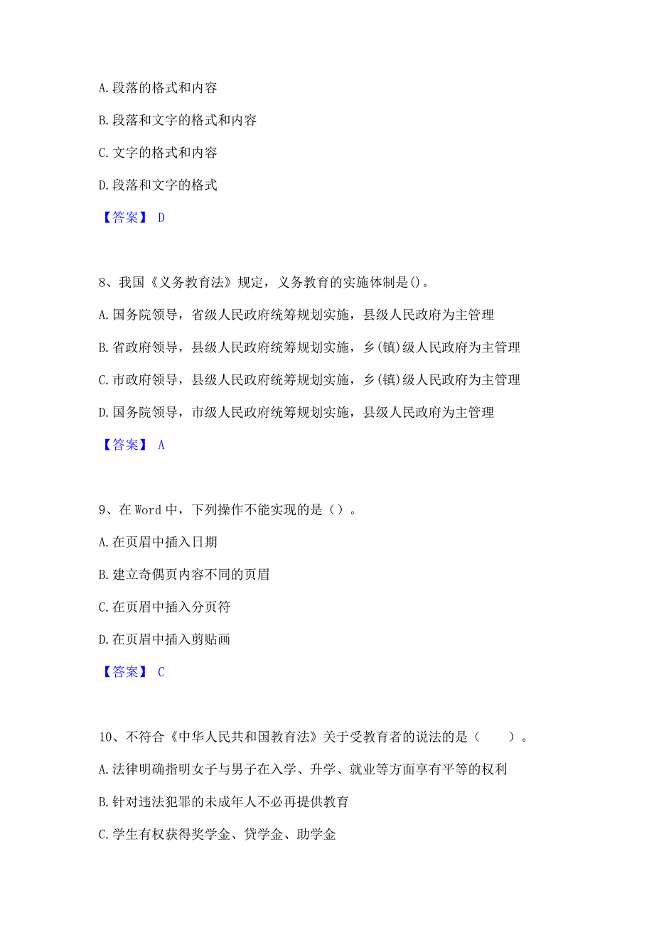 题库过关2023年教师资格之幼儿综合素质模拟题库(含答案)_第3页