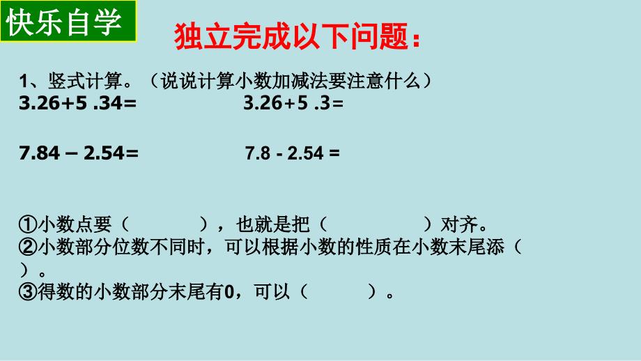 新苏教版五年级数学上册小数加法和减法5.小数加减法整理和练习优质课件3_第4页