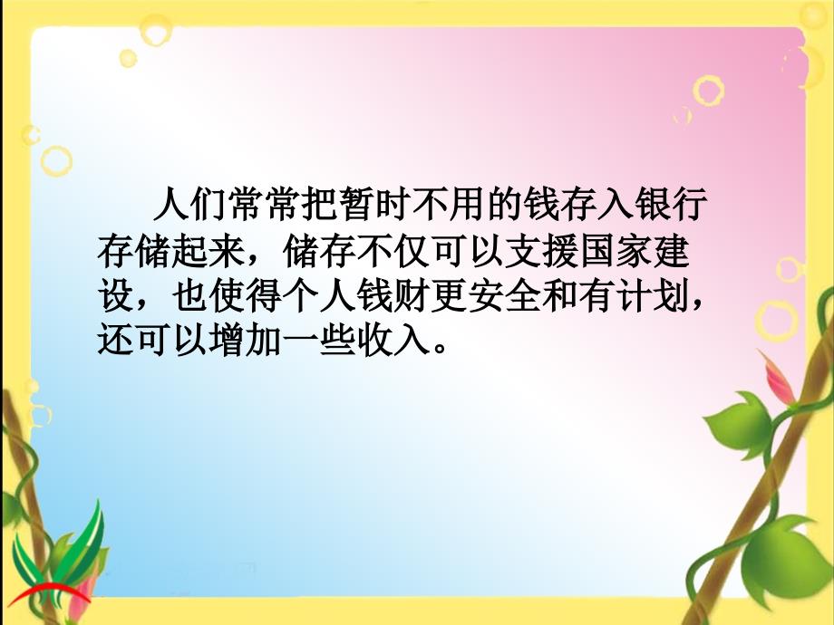 最新人教版六年级数学下册《利率》课件_第3页