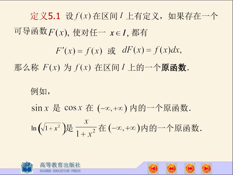 不定积分的概念及性质_第3页