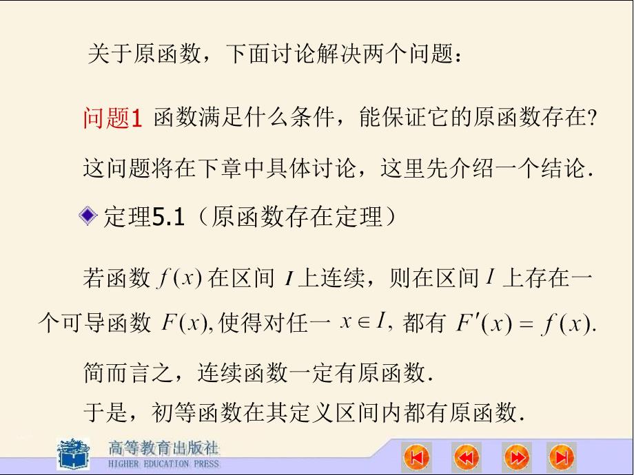 不定积分的概念及性质_第4页