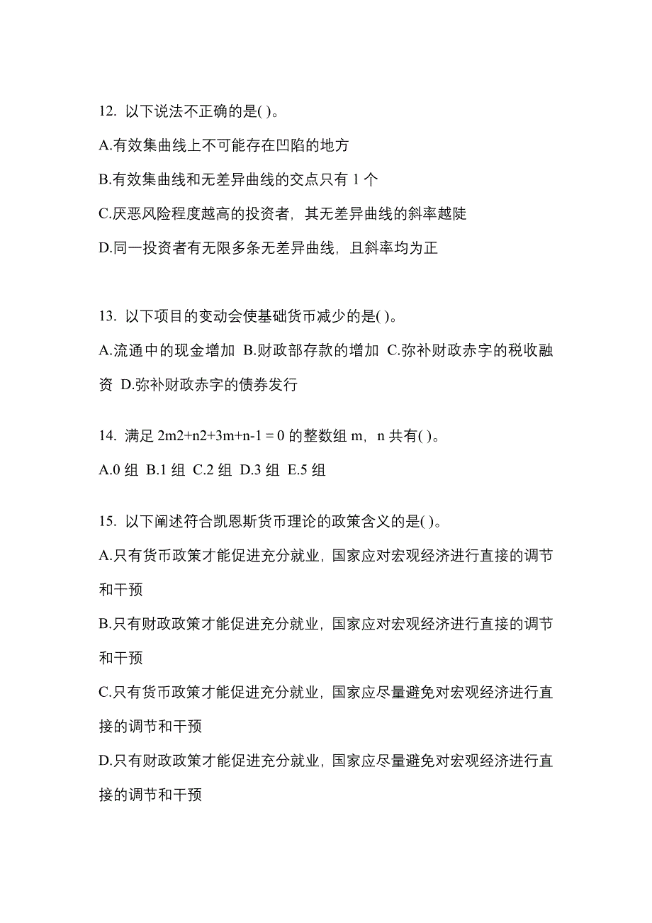 2021年四川省成都市考研专业综合真题及答案_第3页