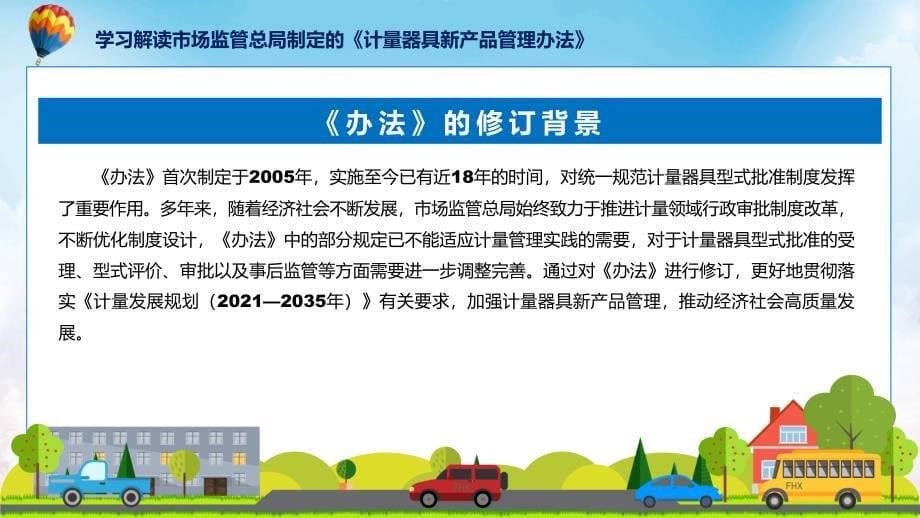 学习解读2023年计量器具新产品管理办法(ppt)讲座课件_第5页