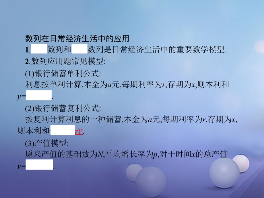 高中数学第一章数列1.4数列在日常经济生活中的应用课件北师大版必修5016392_第3页