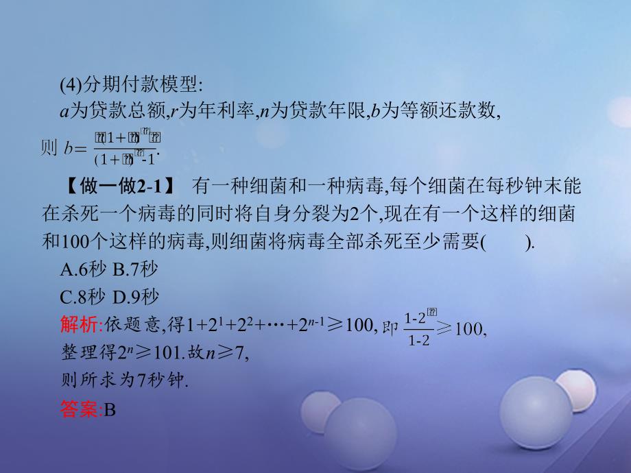 高中数学第一章数列1.4数列在日常经济生活中的应用课件北师大版必修5016392_第4页