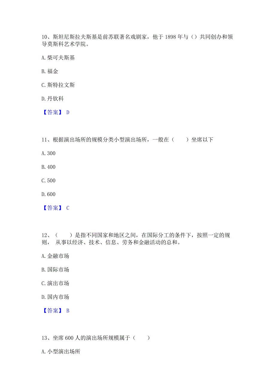 考前必备2023年演出经纪人之演出经纪实务每日一练试卷A卷(含答案)_第4页