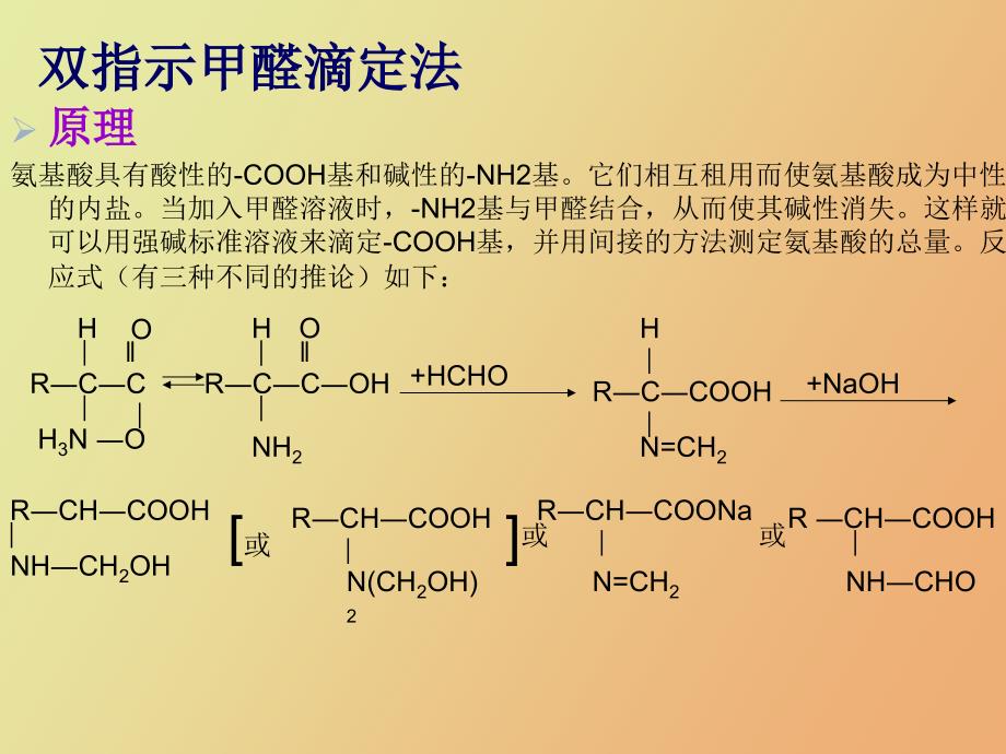 氨基酸态氮的测定_第4页