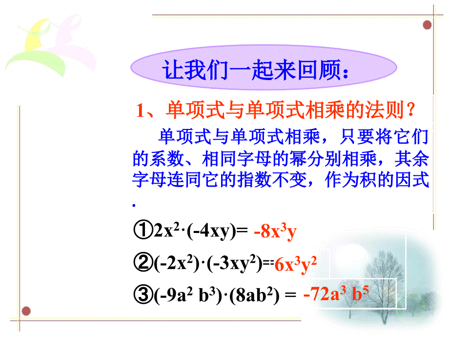 14143多项式乘以多项式_第3页