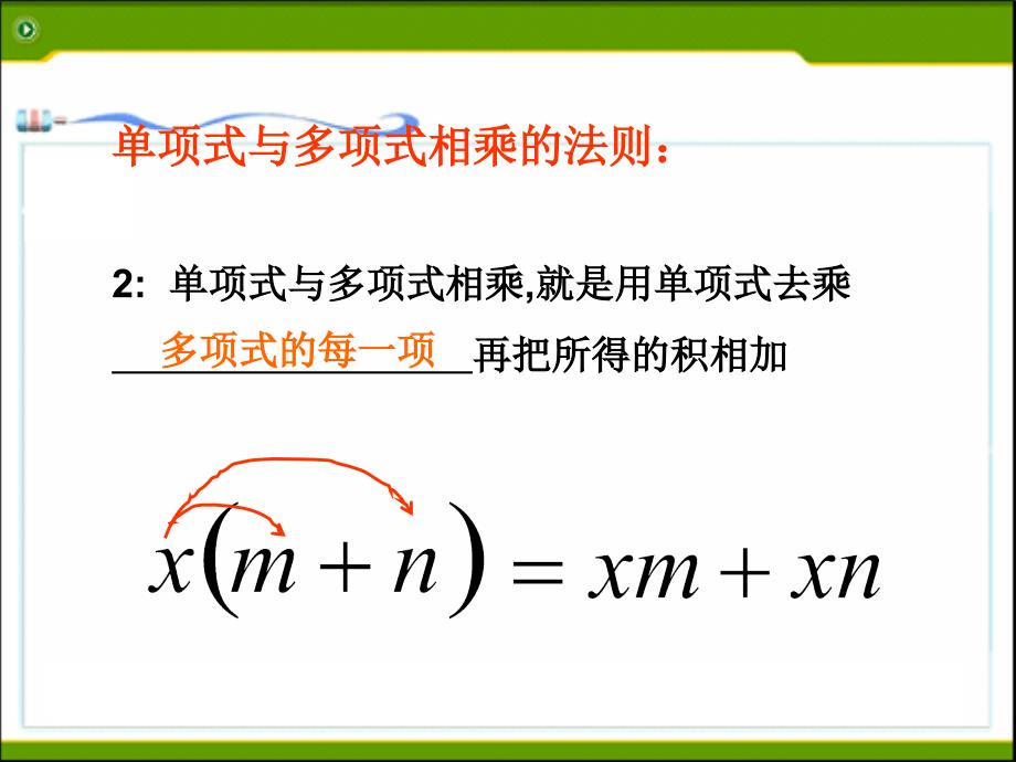 14143多项式乘以多项式_第4页