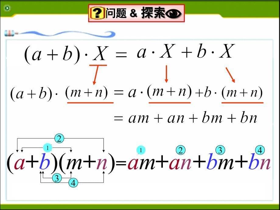 14143多项式乘以多项式_第5页