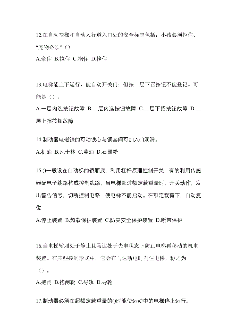 2023年河南省濮阳市电梯作业电梯修理作业T考试测试卷（附答案）_第3页