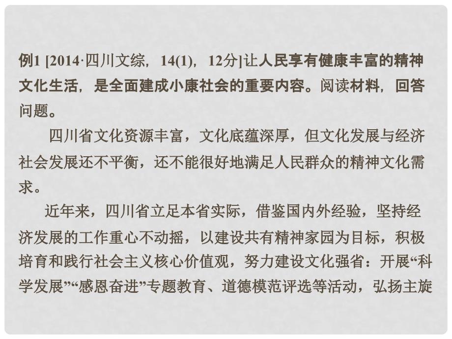 高考政治一轮复习（A版）第4部分 生活与哲学 专题十五 思想方法与创新意识综合突破课件 新人教版_第3页