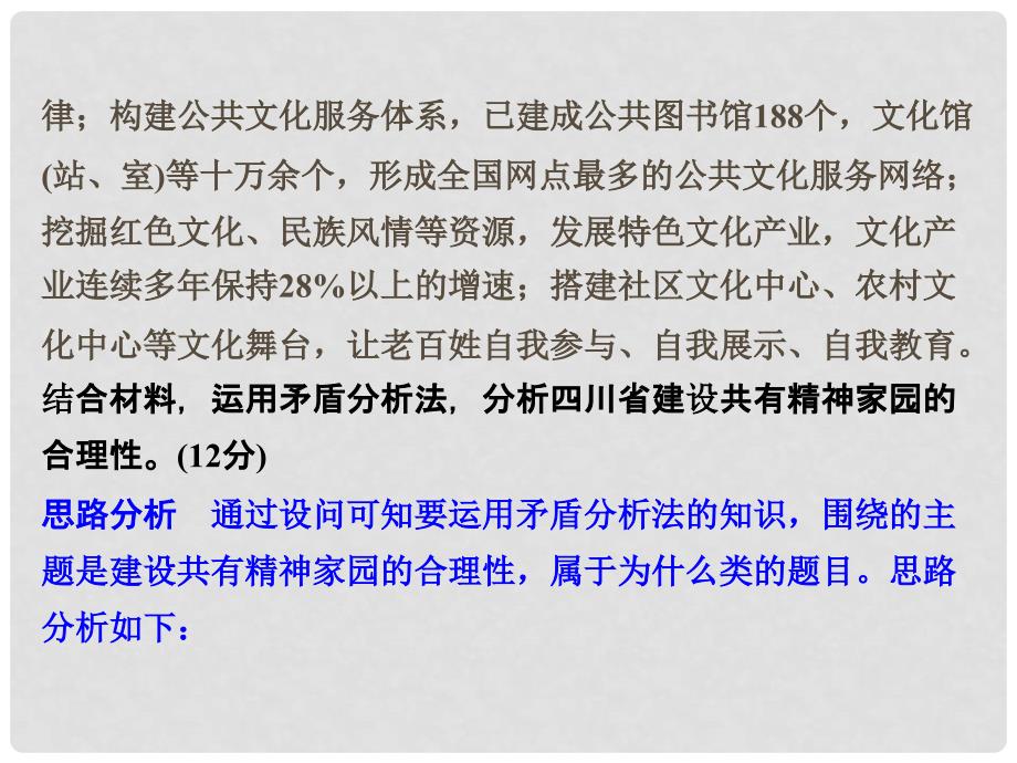 高考政治一轮复习（A版）第4部分 生活与哲学 专题十五 思想方法与创新意识综合突破课件 新人教版_第4页